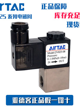 亚德客水气阀电磁阀 2V025-08 DC24V 2V02508B 2V02508BI AirTAC