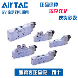 AIRTAC电磁阀6V0530CM5 6V130C06 6V230C08 6V330C10 A/B050/200