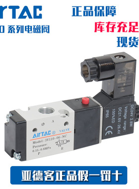 亚德客两位三通 电磁阀 3V110-06-NC  3V11006NCB AIRTAC原装正品