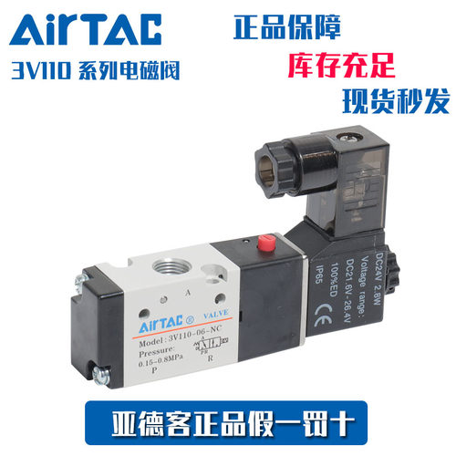 亚德客AirTac两位三通电磁阀正品