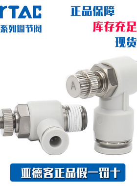 亚德客 AirTac 调速阀 节流阀PSL6M5B  PSL601B PSL602B PSL603AB