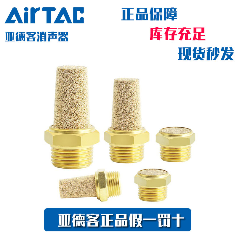 亚德客AirTac平头消声器BSL正品