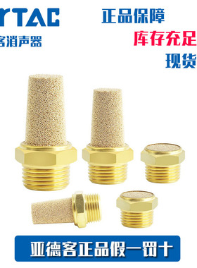 亚德客AirTac平头消声器BSLMM5 BSLM01 BSLM02 BSLM03 BSLM04原装