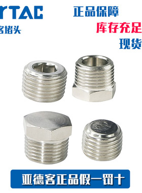 亚德客AirTac1分 2分 3分ABP内六角堵头 ABP01 ABP02 ABP03 ABP04