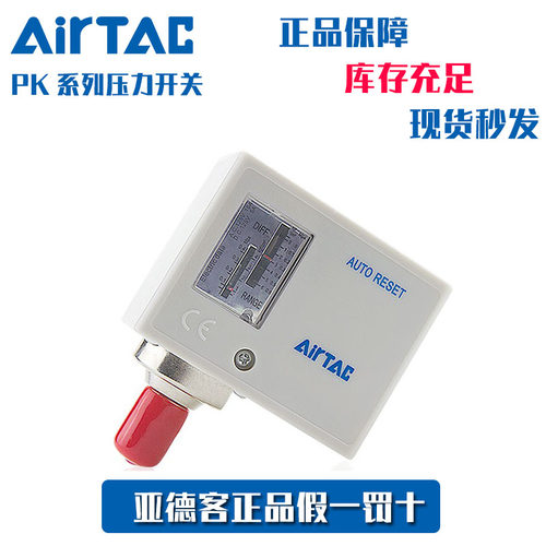 AirTac亚德客压力开关PK系列正品