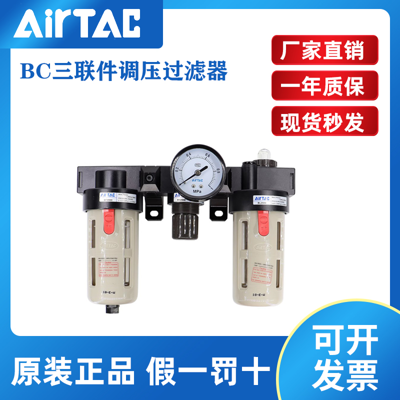 AirTac亚德客三联件BC调压处理器
