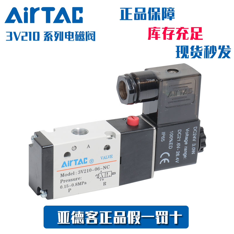 亚德客AirTac电磁阀二位三通正品