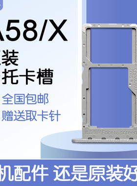 适用OPPO A58 A58X 原装卡托卡槽oppoa58 5G SIM插卡送原装取卡针