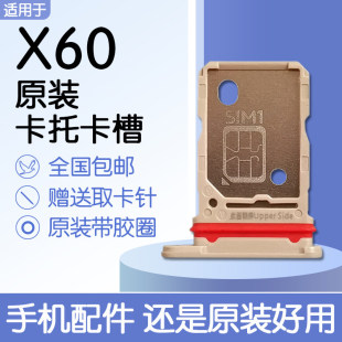 卡托卡槽 原装 vivox60t手机SIM卡座插卡送取卡针 X60 适用于VIVO