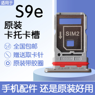卡托卡槽 原装 S9e 取卡针 电话SIM卡槽 送原装 vivos9e 适用VIVO