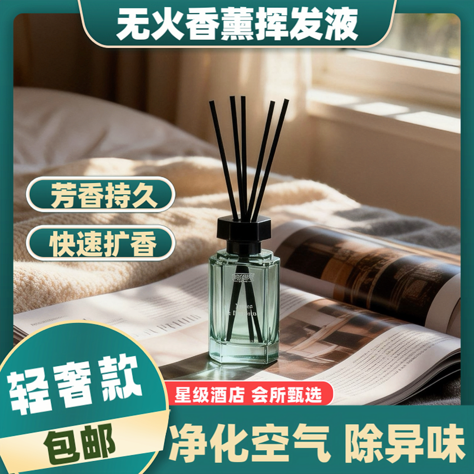男女寝室香氛无火香薰除臭除烟味除异味清香芳香持久留香KTV酒吧