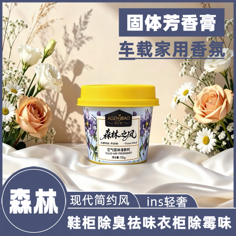客厅桅子花香膏香薰酒店宾馆卫生间固体香氛散发香味厕所芳香留香