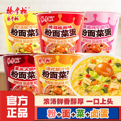 杨掌柜粉面菜蛋桶装方便面