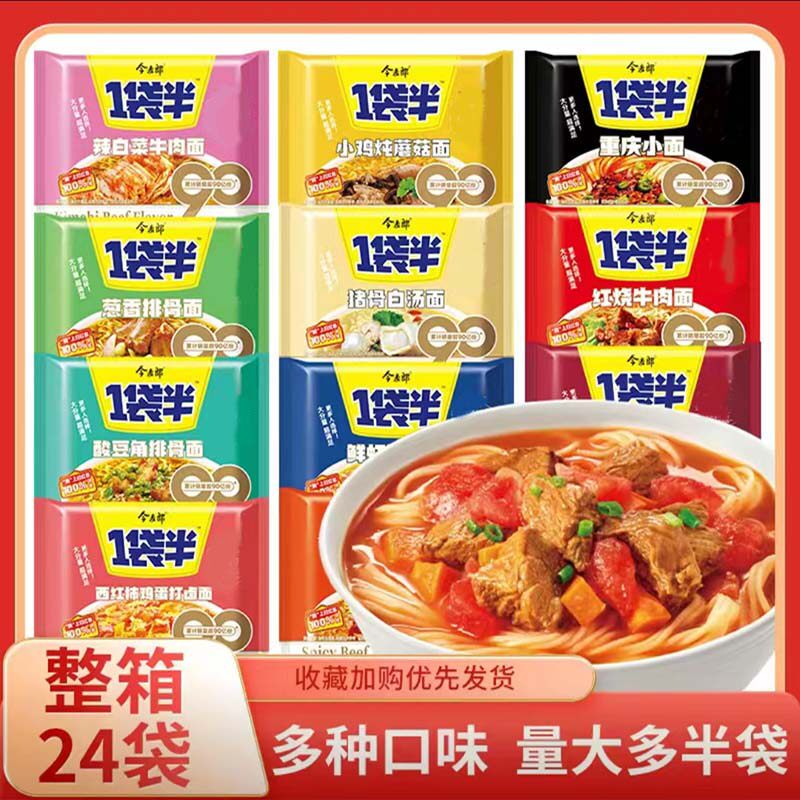 今麦郎一袋半方便面香辣藤椒红烧牛肉面24袋装泡面混装整箱批/发