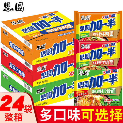 思圆加一半红烧香辣牛肉面整箱