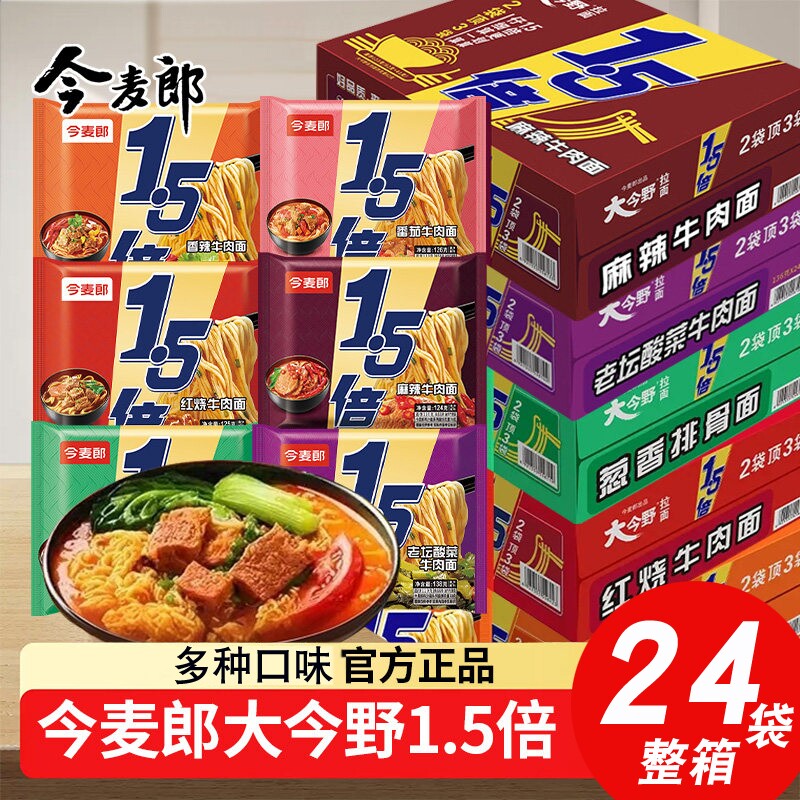 今麦郎大今野1.5倍24袋装方便面
