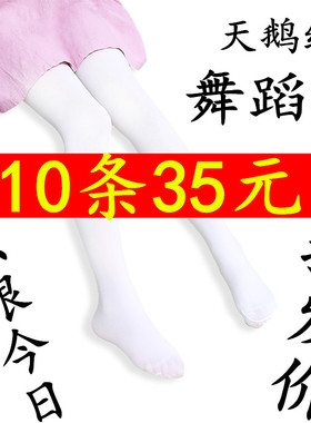 10条装儿童连裤袜秋季女童打底裤练功白色丝袜夏季薄款袜子舞蹈袜