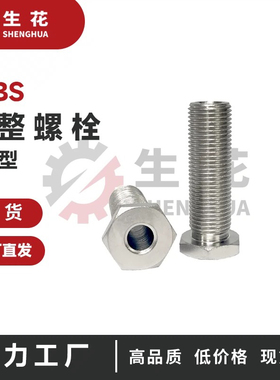 304不锈钢限位螺丝调整螺栓标准型细牙LVBS8/10/12/16/20/24/30-5