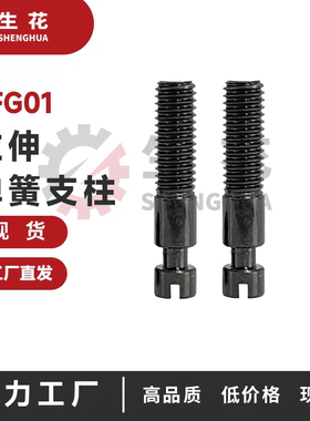 拉伸弹簧支柱一字半牙槽型FFG01-d3/4/5/6/8/10/12-L15/20/25/30/