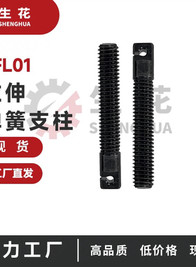 拉伸弹簧用支柱缺口孔型FFL01/FFL11-D4/5/6/8-L15/20/25/30/35/4