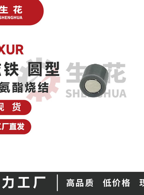 强力钕磁铁圆型聚氨酯烧结包覆型HXUR5/6/8/10/12-5/6/8/10