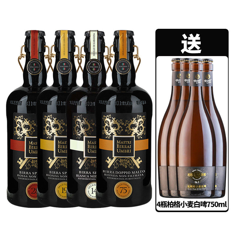 意大利进口精酿啤酒翁布里亚大师IPA烈性白啤金啤黑啤红啤750ml装