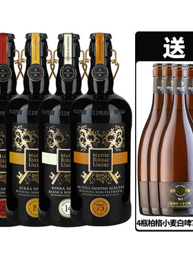 意大利进口精酿啤酒翁布里亚大师IPA烈性白啤金啤黑啤红啤750ml装