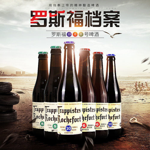 比利时进口精酿啤酒修道院罗斯福10号8号6号高度啤酒6瓶装组合 - 封面