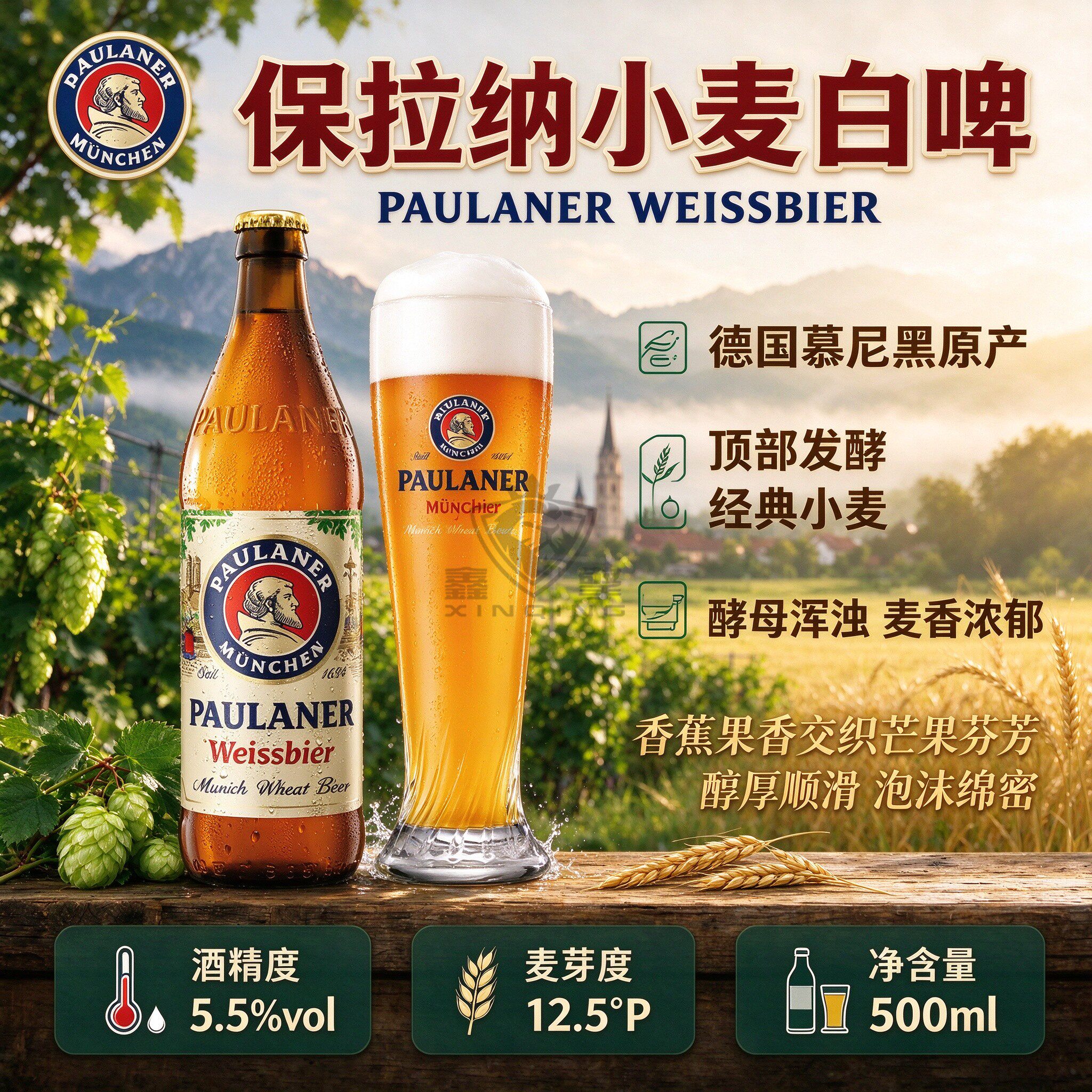 德国进口保拉纳/柏龙小麦白啤酒500ml