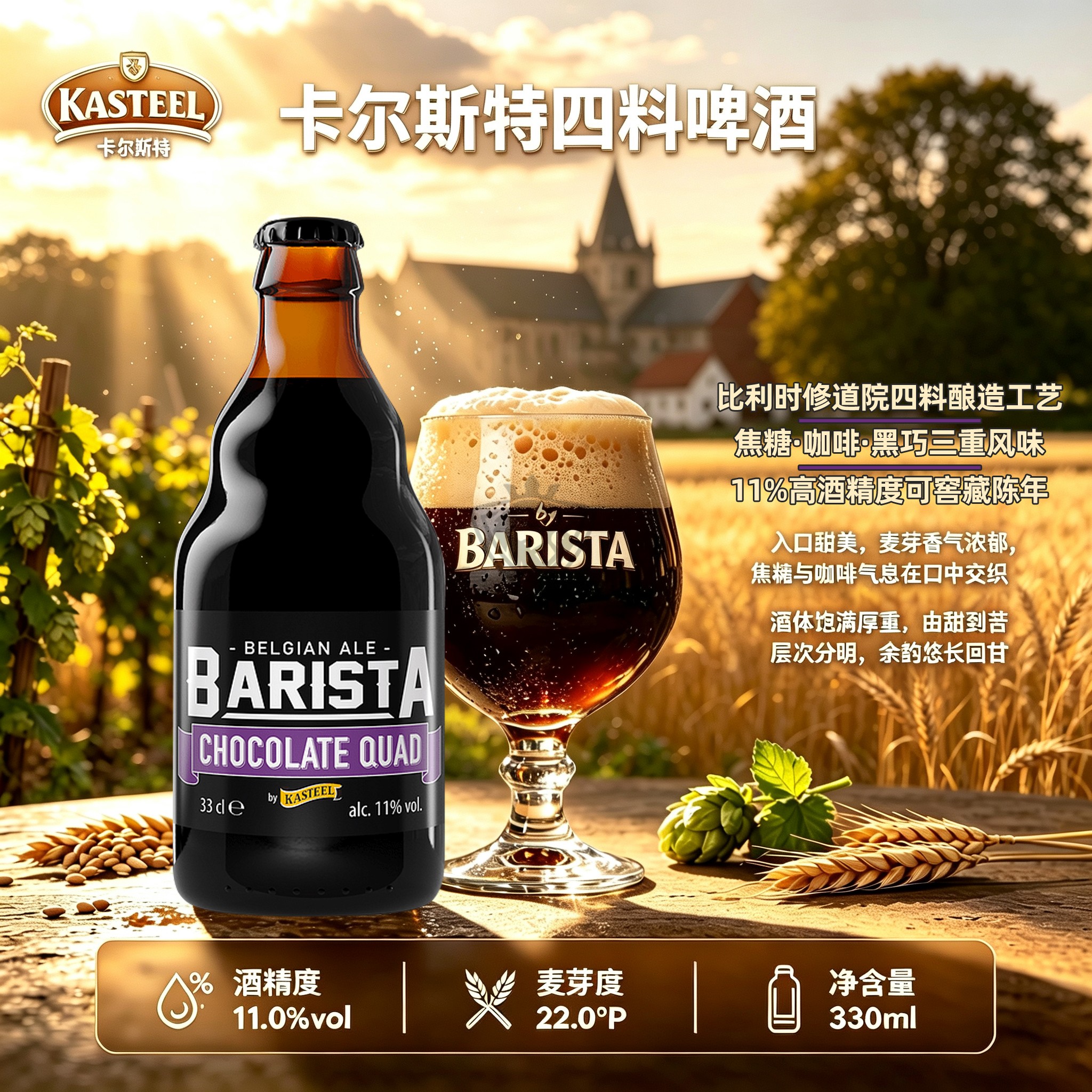 卡尔斯特巧克力味四料啤酒 比利时进口精酿高度烈性黑啤酒