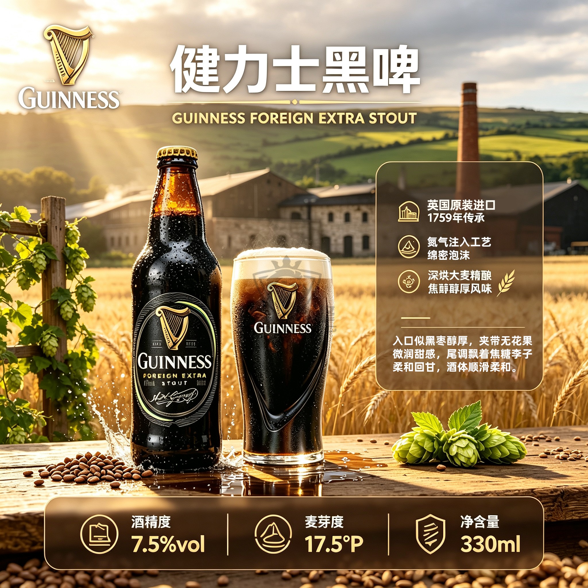 GUINNESS/健力士英国进口啤酒世涛黑啤330ml瓶装图片