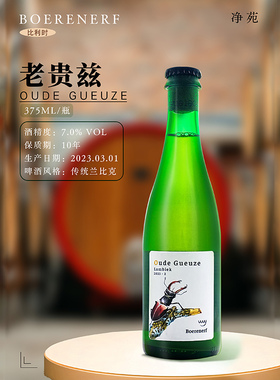 净苑BOERENERF比利时爱桃兰比克老贵兹酸啤古斯精酿啤酒