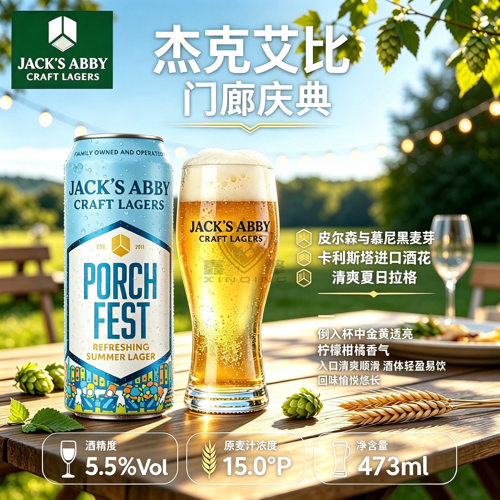杰克艾比门廊音乐节夏日拉格庆典美国进口精酿啤酒皮尔森