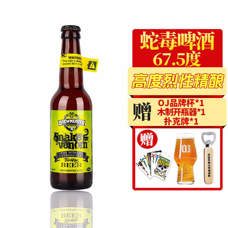 67.5度蛇毒啤酒布瑞美斯特烈性高度精酿苏格兰进口毒蛇 - 实物图