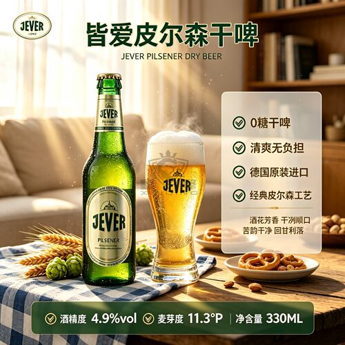 德国原装进口皆爱皮尔森干啤
