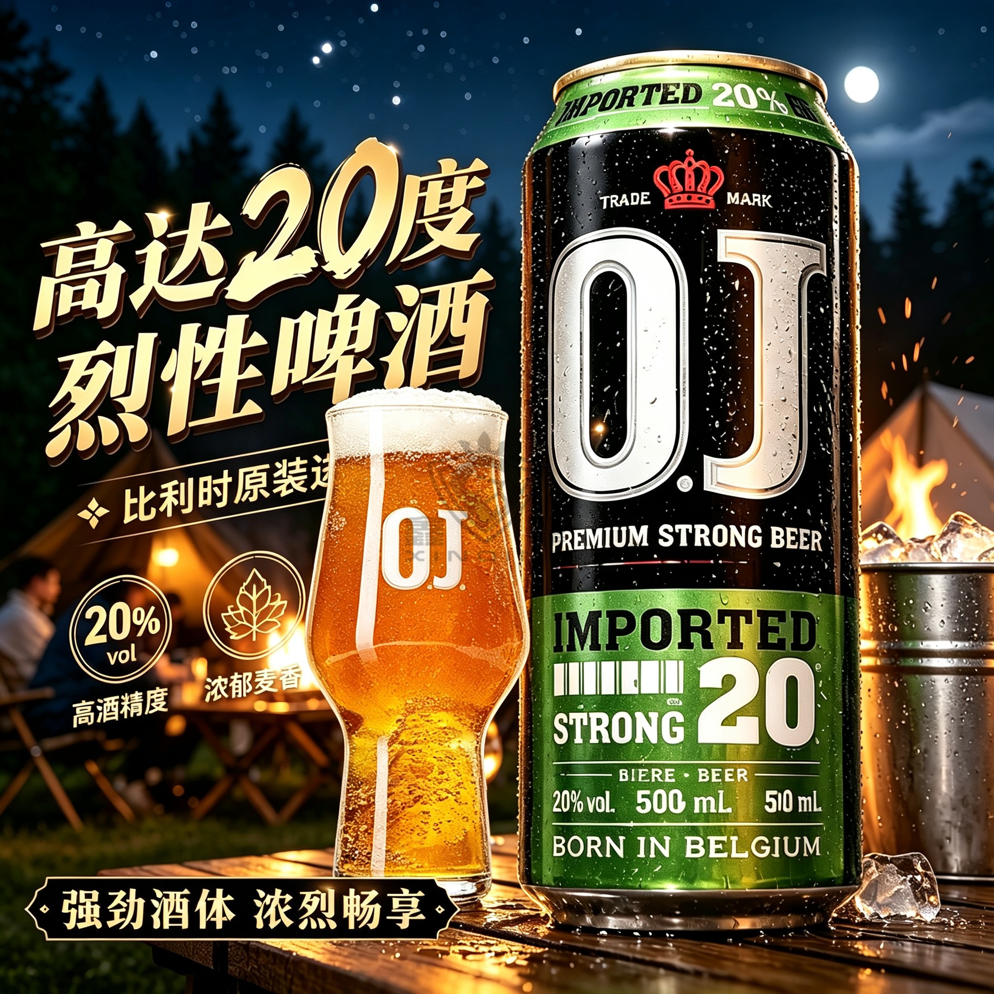 OJ欧捷精酿啤酒高度啤酒OJ20度烈性啤酒比利时进口