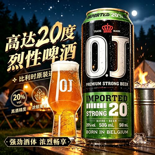 比利时原装进口.精酿啤酒高度