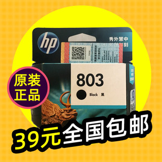 惠普803墨盒HP2621 2628黑色彩色可加墨2622打印机XL连喷DeskJet