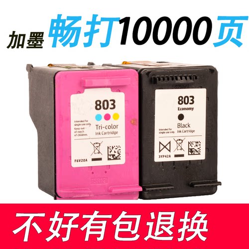 适用惠普803墨盒26212132可加墨