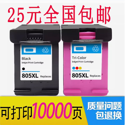 适用惠普805墨盒27211212打印机
