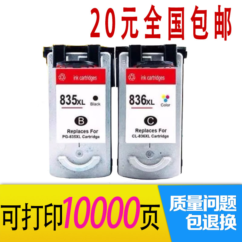 适用佳能喷墨打印机835墨盒加墨
