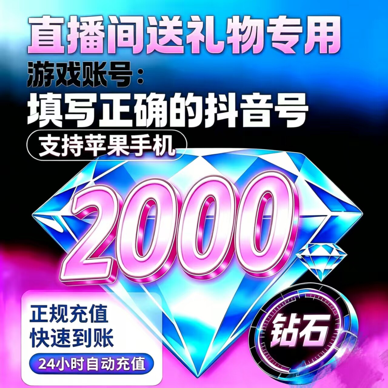 【支持花呗】抖音充值2000抖币充值抖音充币2000抖充币钻石