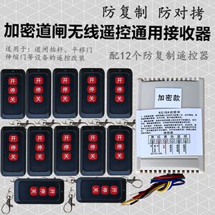 门禁道闸自动抬杆遥控器接收模块地下车库门岗栏杆无线升降遥控器