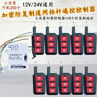 防复制道闸通用接收模块远距离遥控开关滚码加密抬杠遥控接收器
