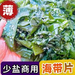 盐渍海带边块新鲜海带边角料凉拌火锅麻辣烫煲汤商用旅顺