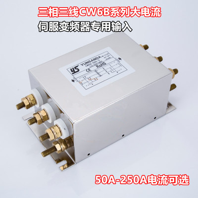 三相交流380V变频器伺服端子台电源滤波器CW6B-50A60A100A150A-S