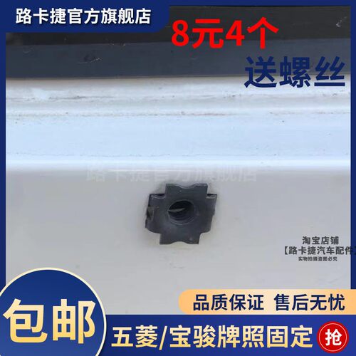 适配长安unik/unit五菱宏光mini/ev牌照底座卡扣车牌固定螺母卡子