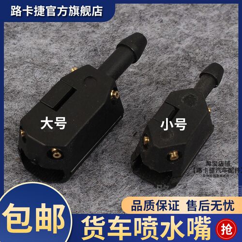 适配霸龙507M7M5M43乘龙609H7H5M3雨刮杆喷水头M51-5205000喷水嘴