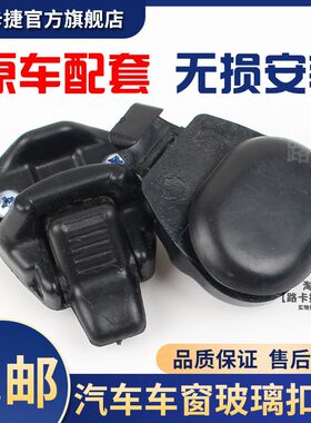 适用于东南得利卡奇瑞开瑞优雅中门玻璃开关卡扣开窗把手车窗扣手