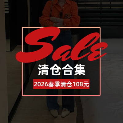 春款！春款！春款！【低于成本】断码清仓/数量有限/售完为止